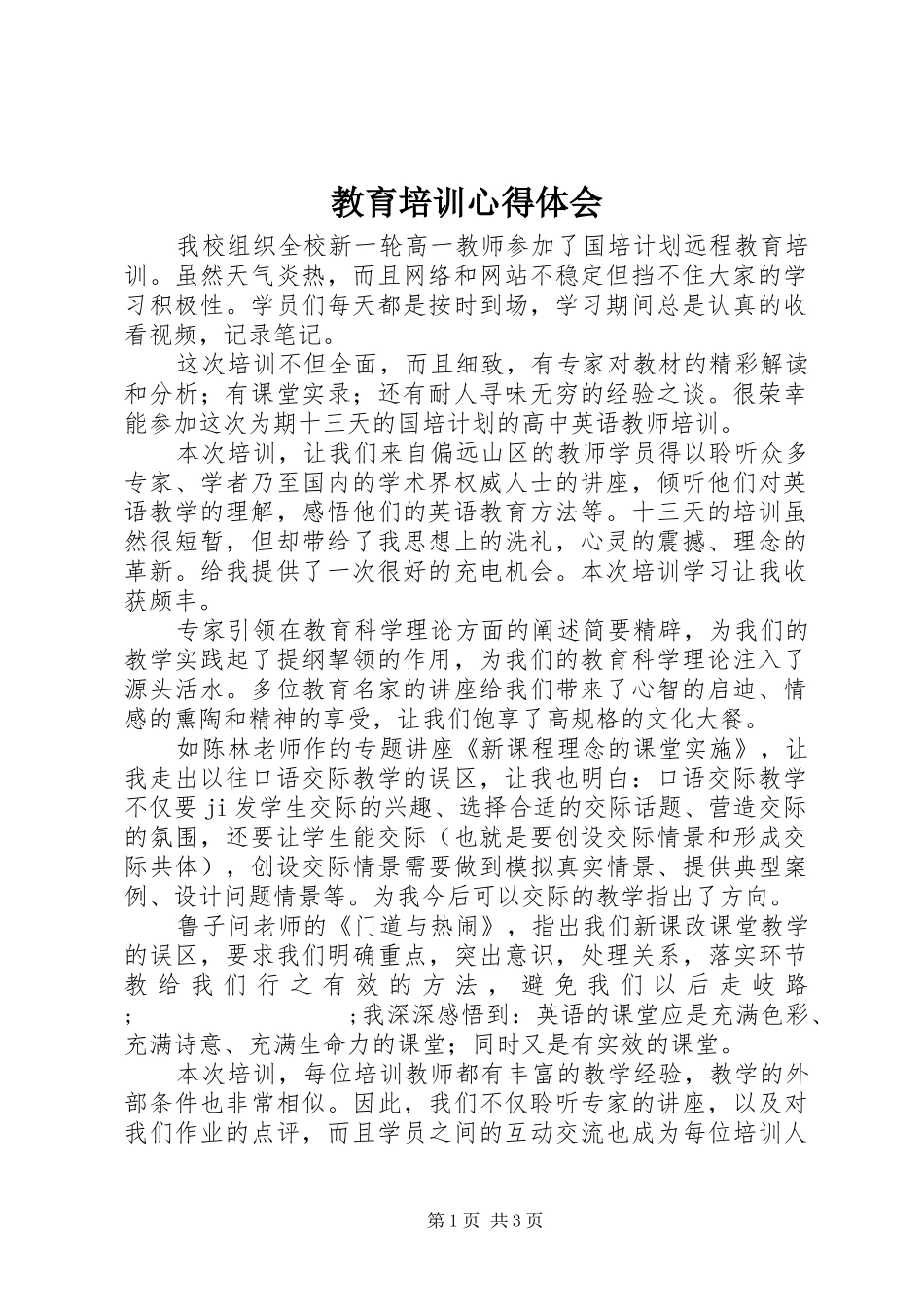 教育培训心得体会_第1页