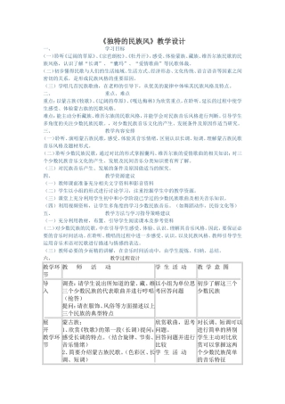 独特的民族风教学设计