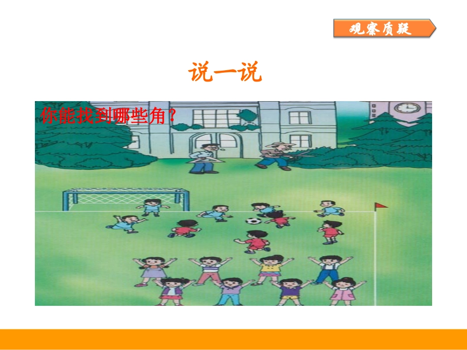 人教二上第三单元第1课时_第2页