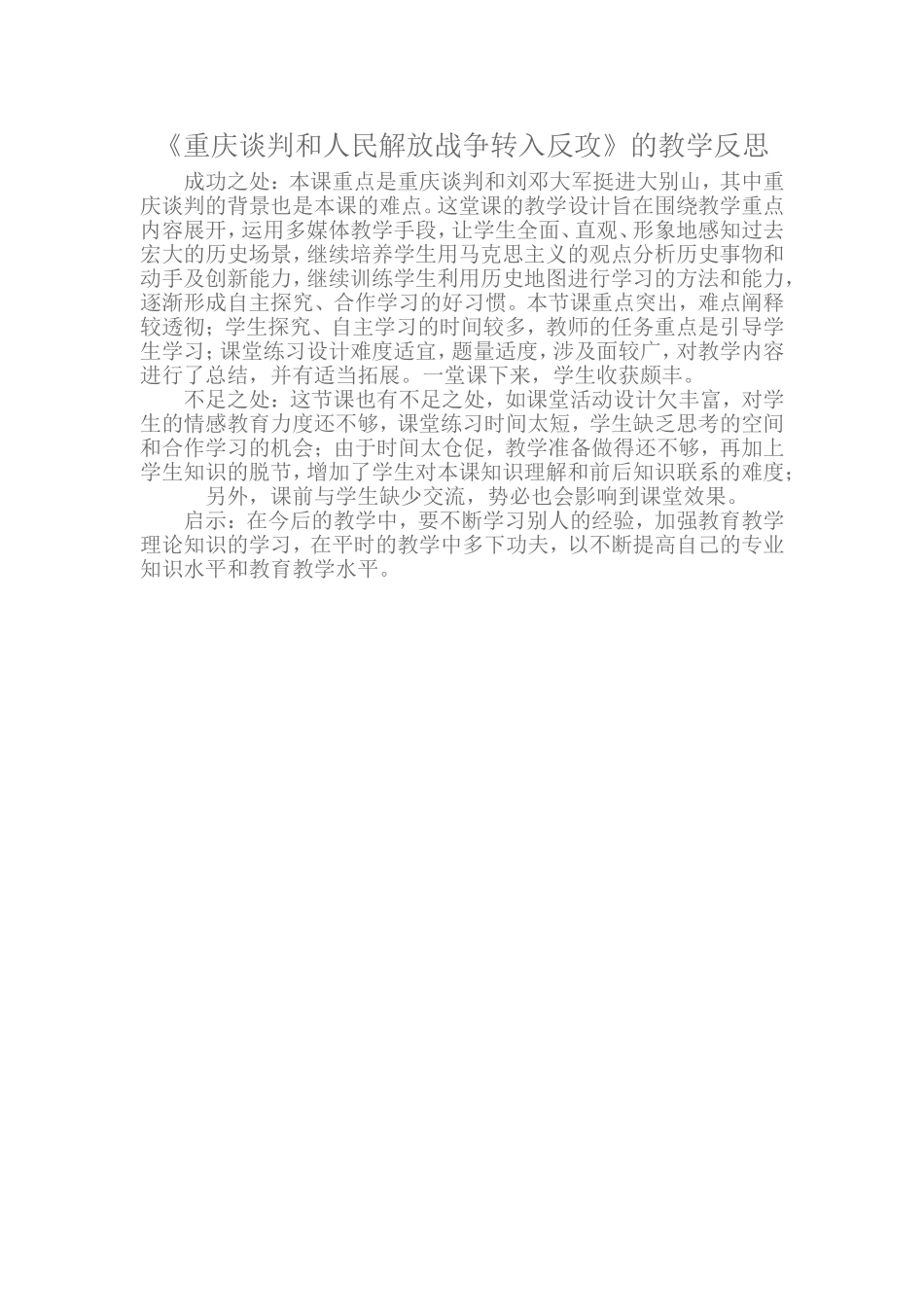 重庆谈判和人民解放战争转入反攻_第1页