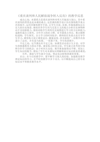 重庆谈判和人民解放战争转入反攻