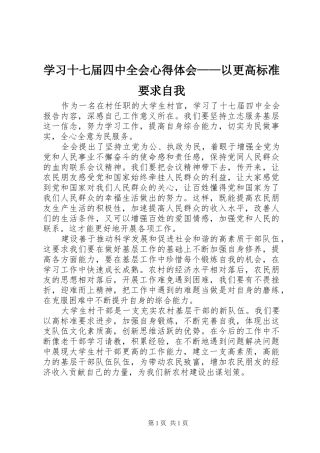 学习十七届四中全会心得体会——以更高标准要求自我