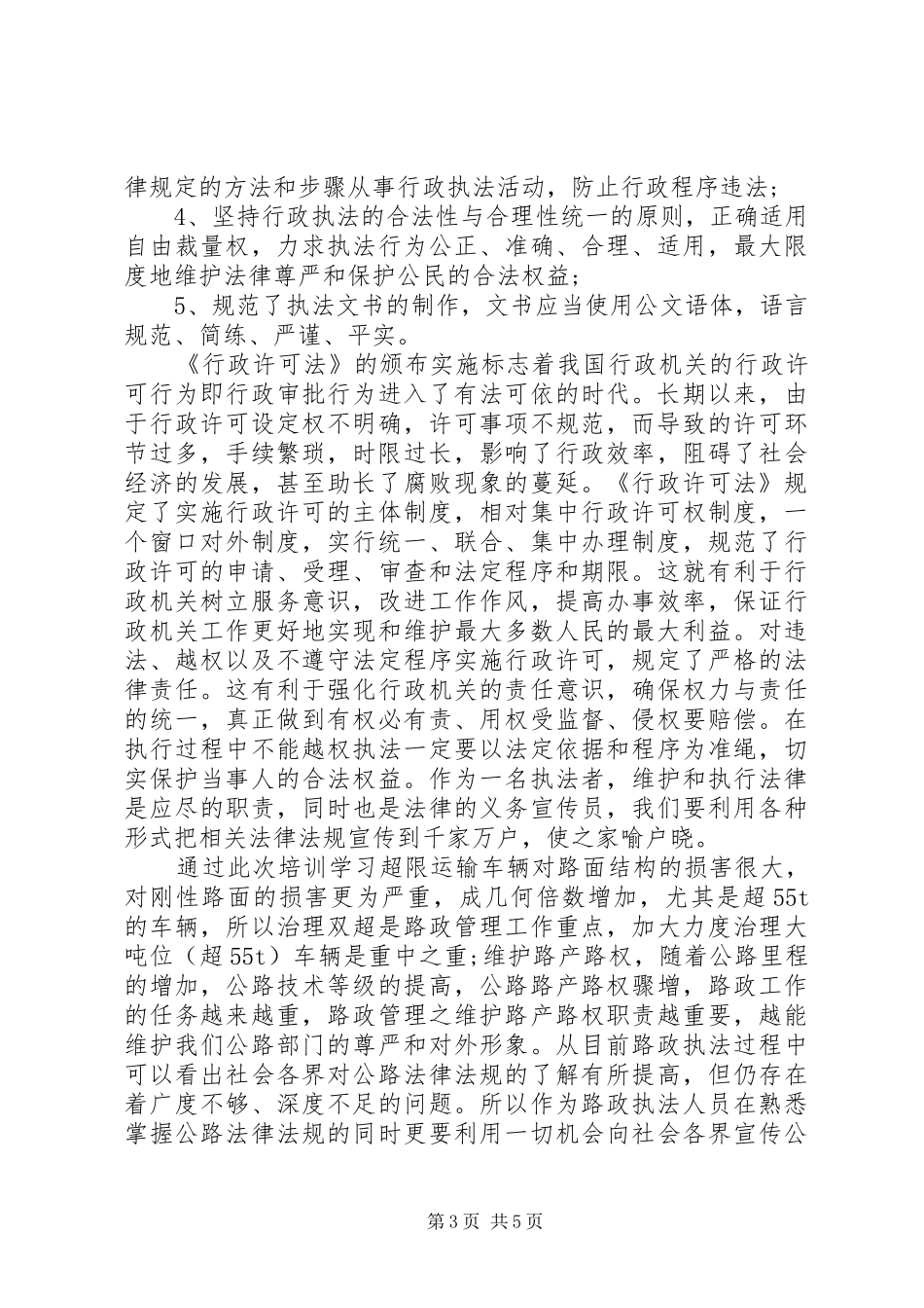 路政文书培训心得体会_第3页