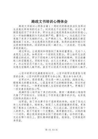 路政文书培训心得体会
