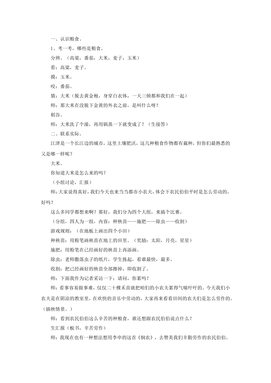 《粮食来得真不容易》教案2_第2页