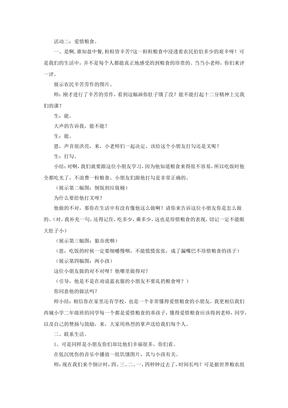 《粮食来得真不容易》教案2_第3页