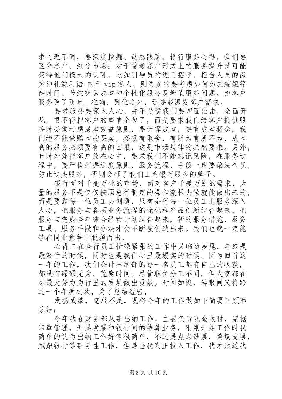 银行工作人员心得体会锦集_第2页