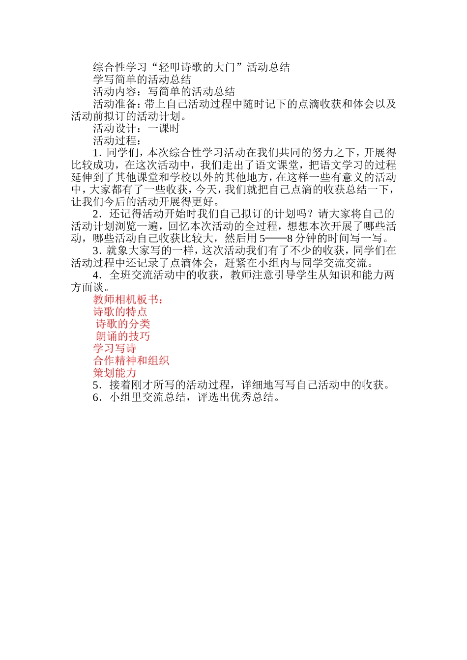 综合性学习活动总结_第1页