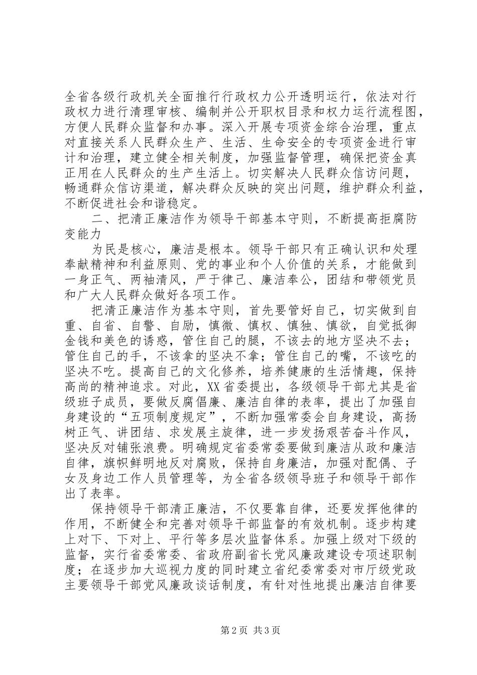 纪检监察作风建设学习心得体会_第2页