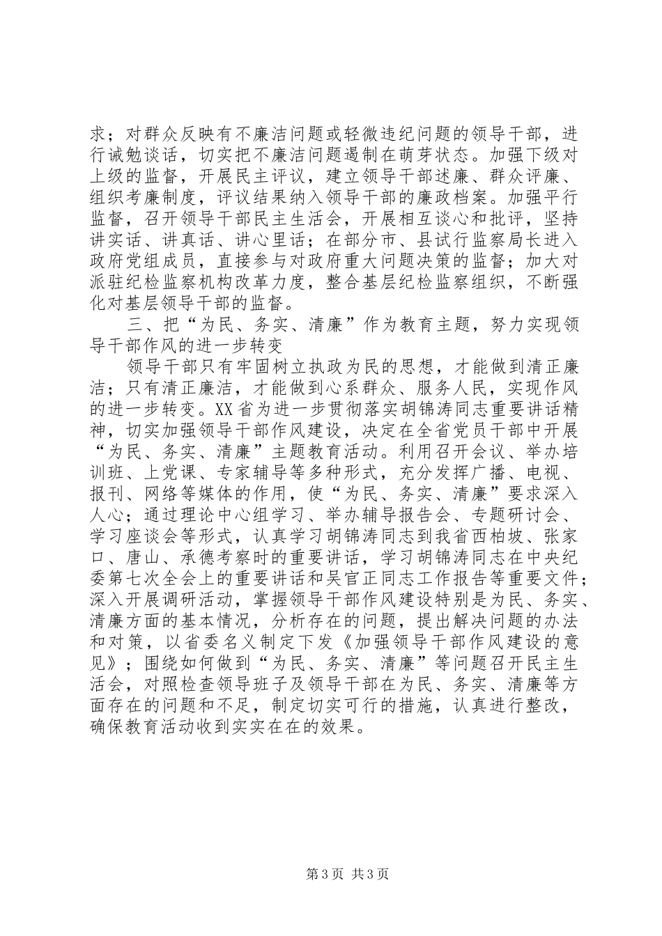 纪检监察作风建设学习心得体会_第3页