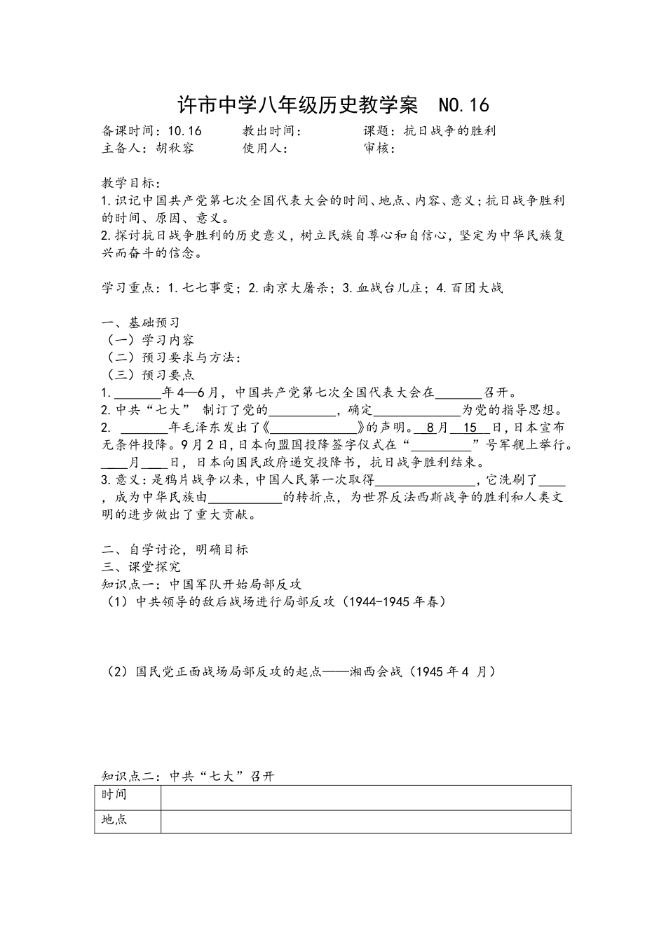 第17课抗日战争的胜利_第1页