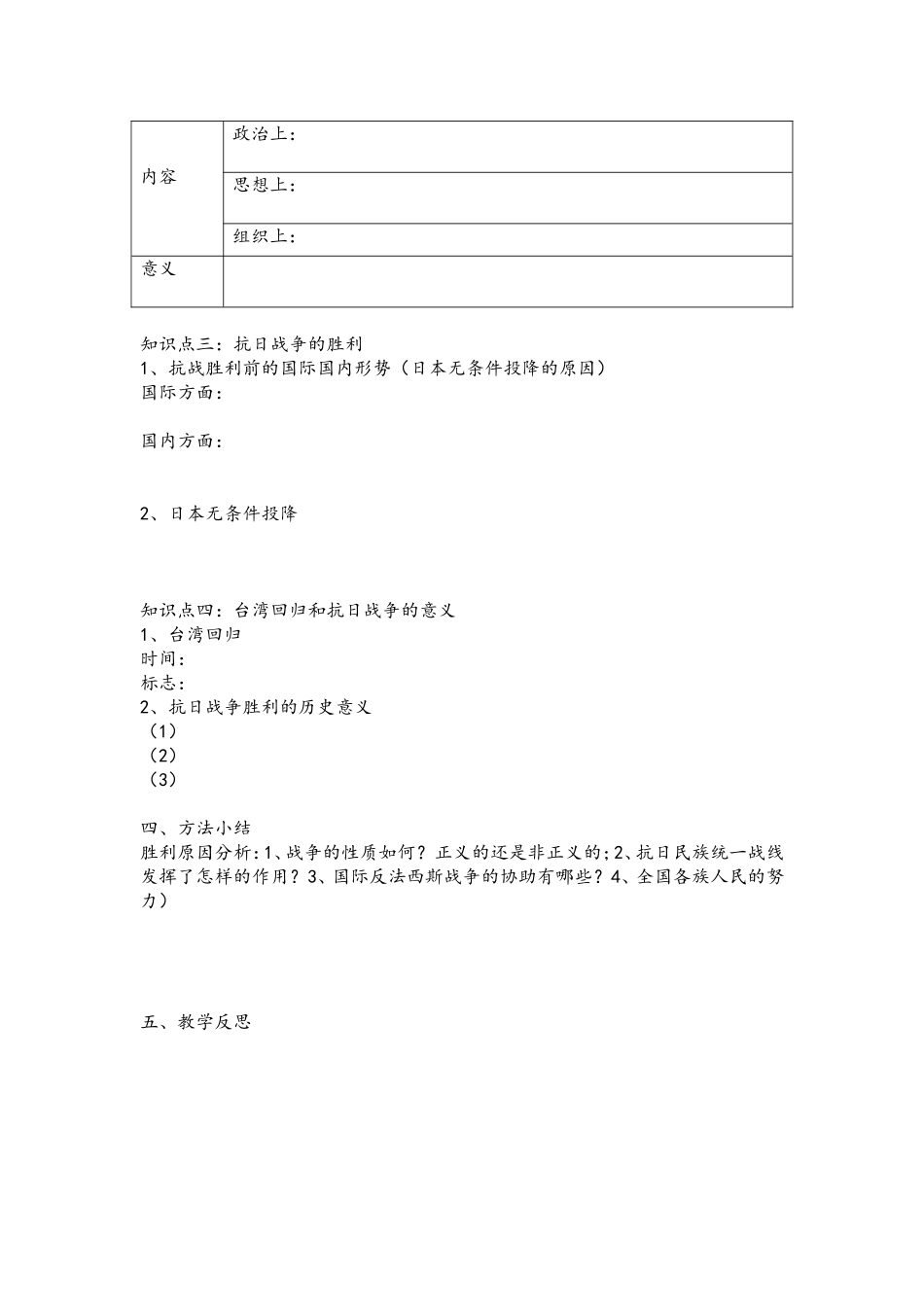 第17课抗日战争的胜利_第2页