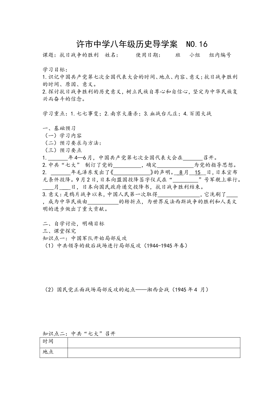 第17课抗日战争的胜利_第3页