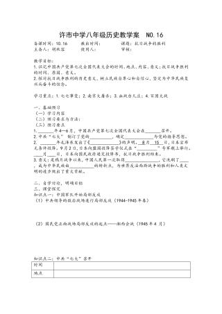 第17课抗日战争的胜利