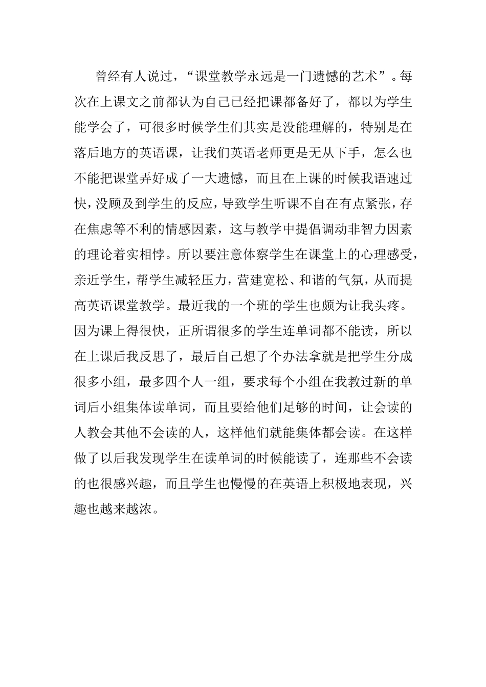 2016年秋教学反思_第1页