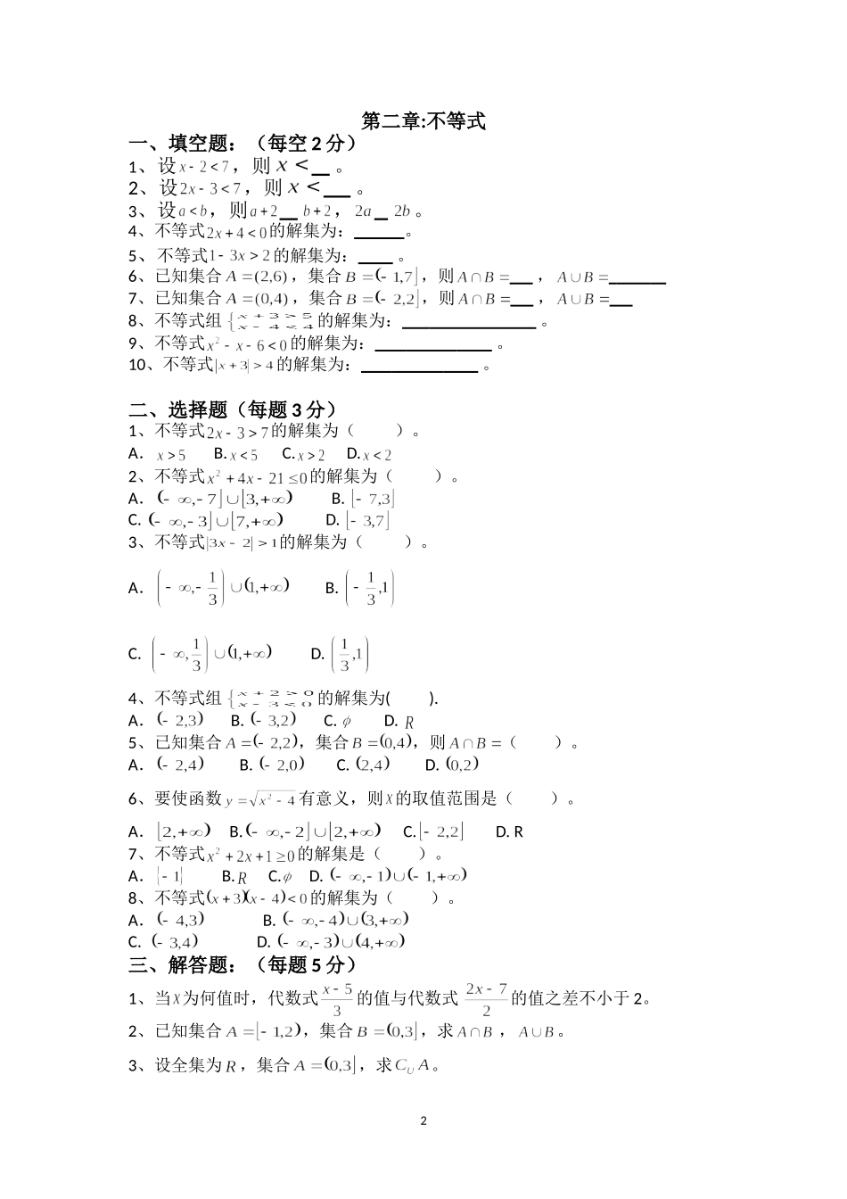 职高数学试题题库_第2页