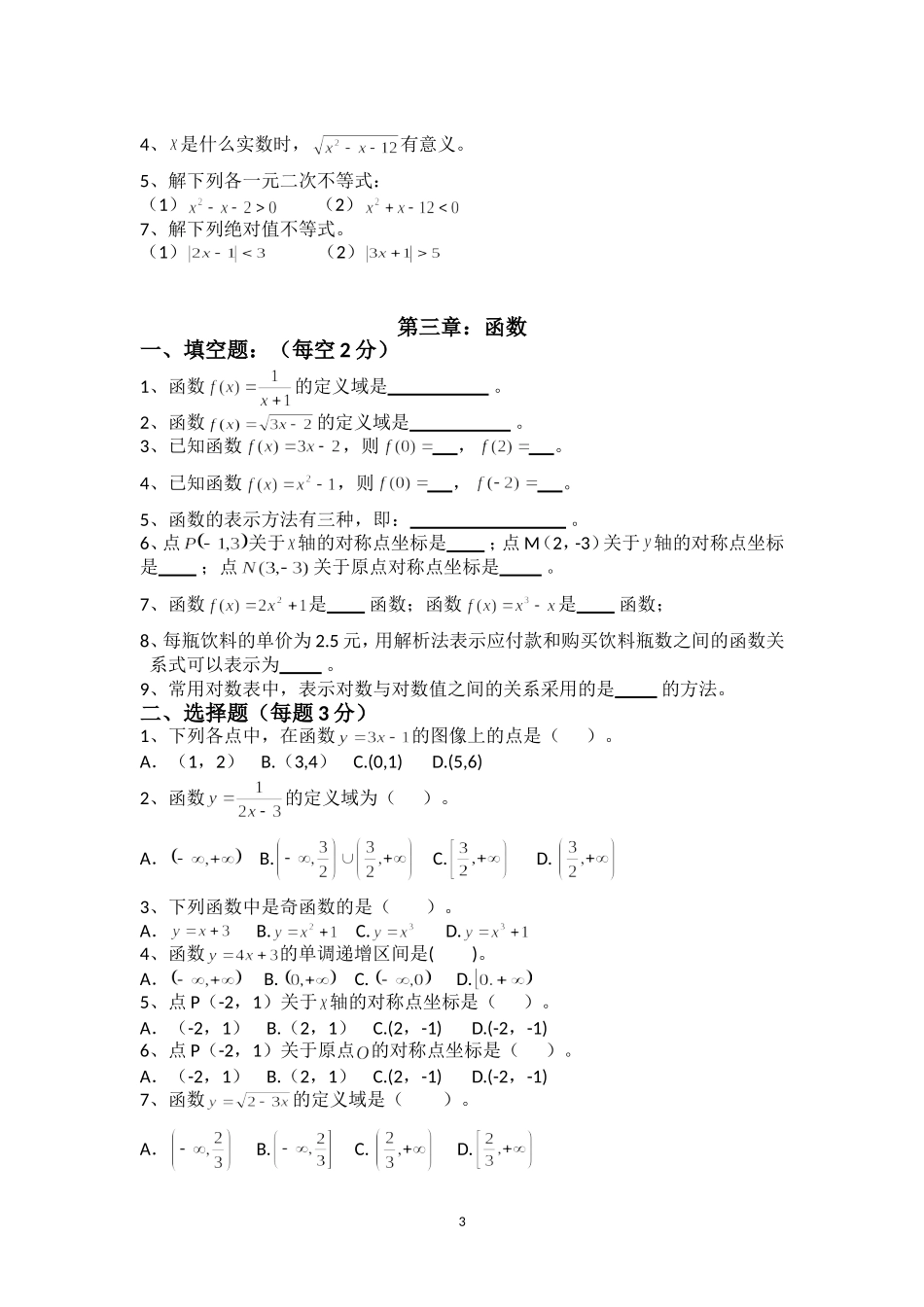 职高数学试题题库_第3页