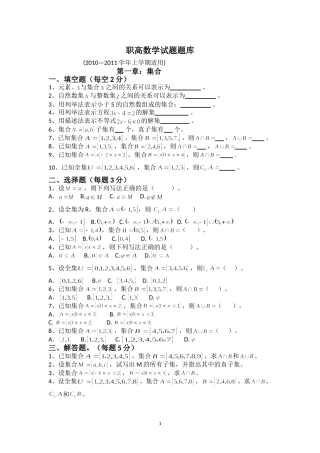 职高数学试题题库
