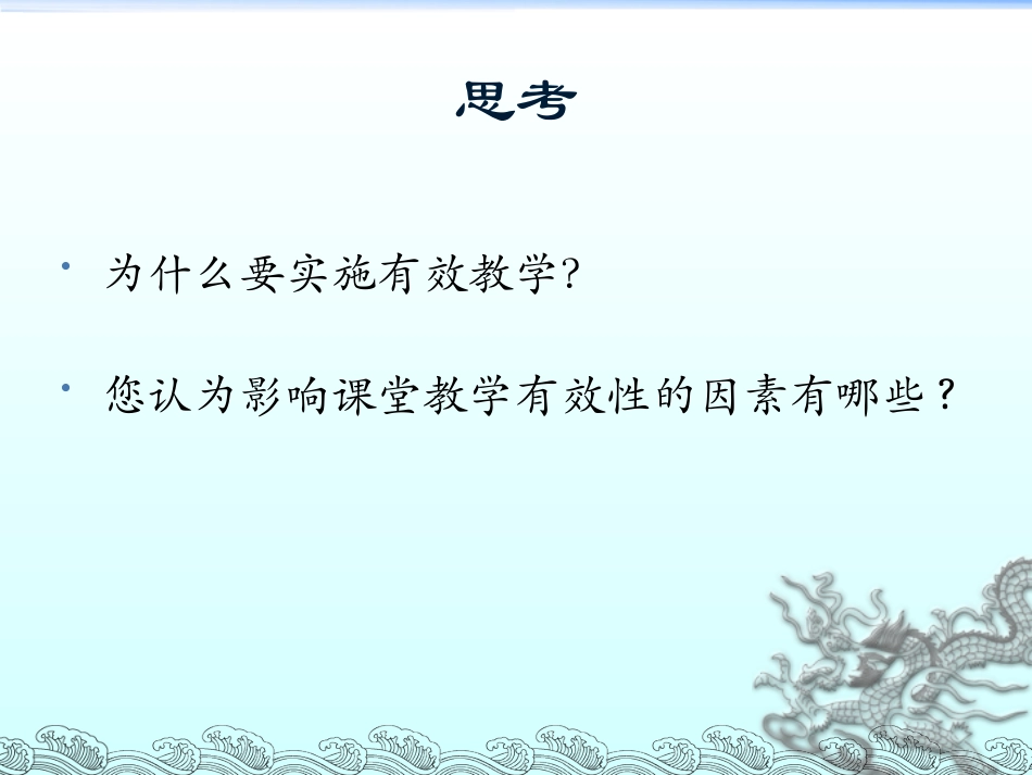 高中英语教学设计及案例分析（课堂教学有效性的基础)_第2页