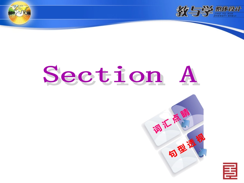 人教英语九上教案SectionA (2)_第1页