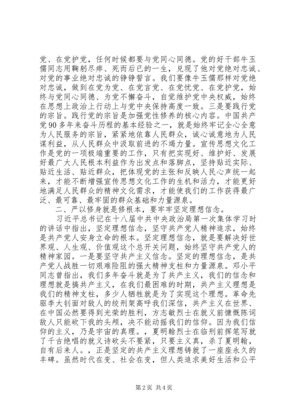 三严三实学习心得体会范文_第2页