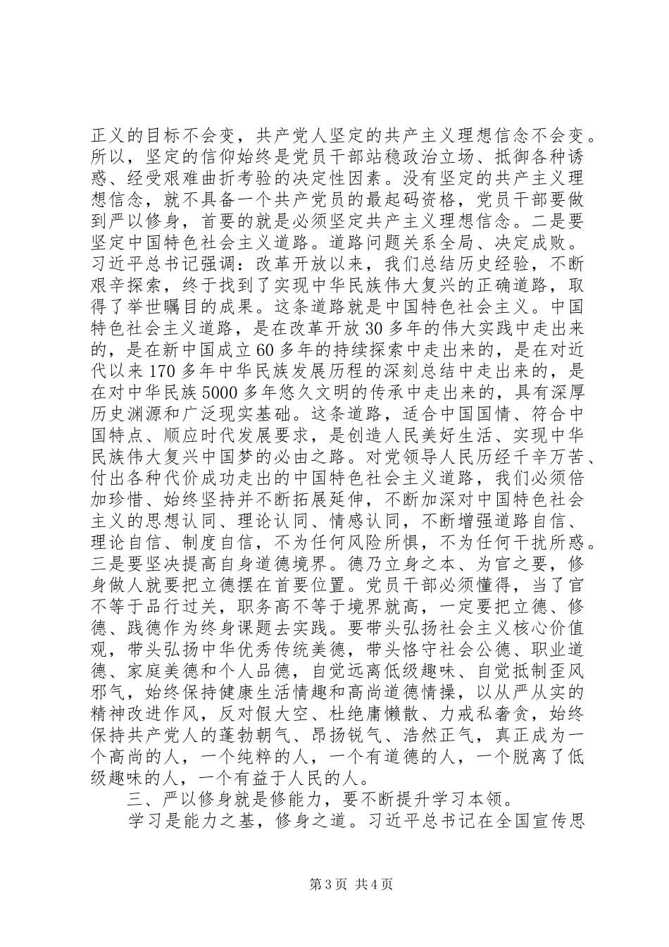 三严三实学习心得体会范文_第3页