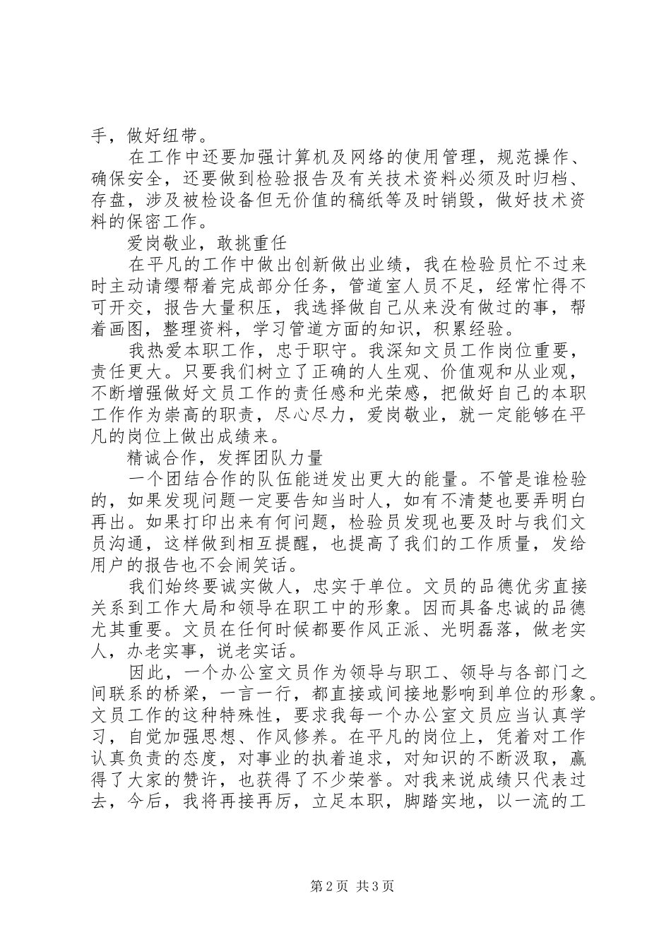 特检工作岗位体会：在平凡中实现自我价值_第2页