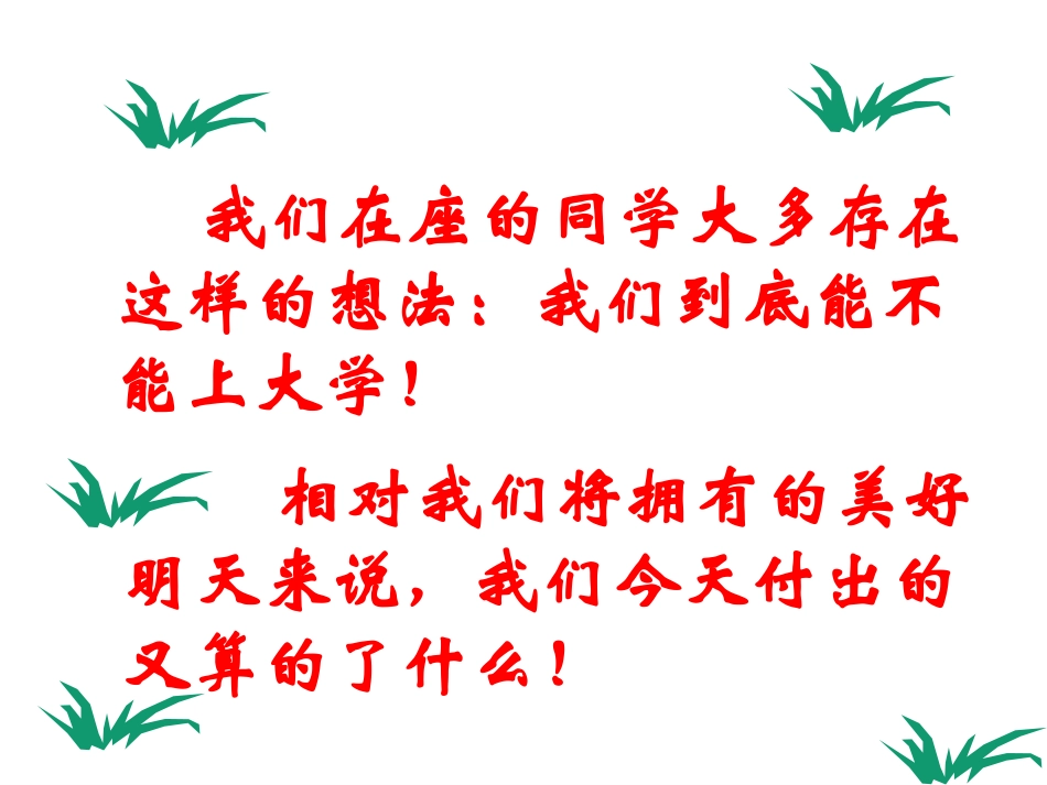 爱拼才会赢师兄_第2页