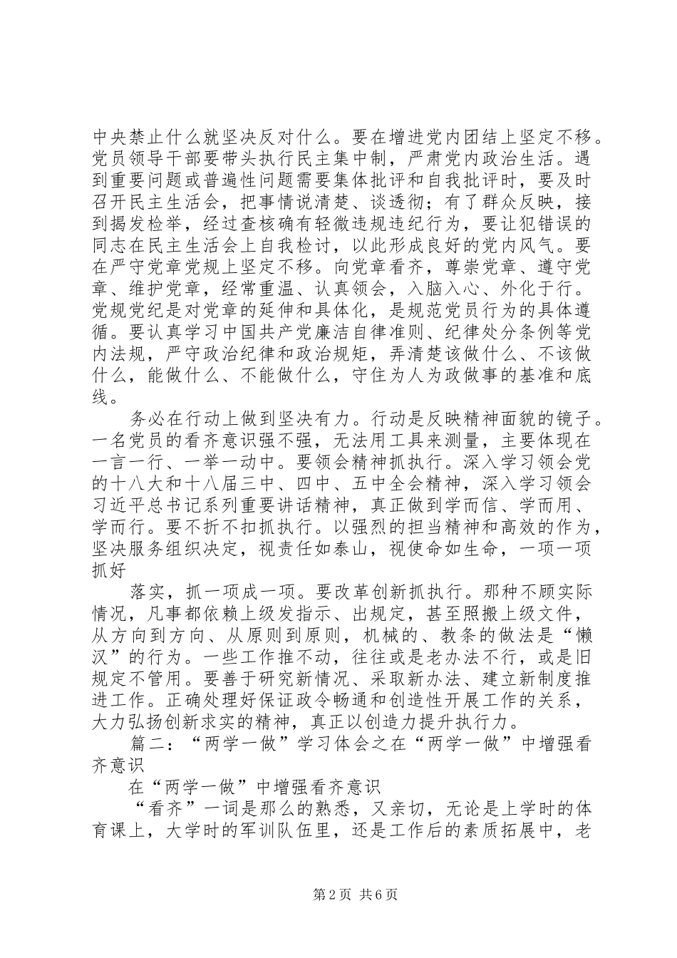 村干部两学一做心得体会：增强看齐意识,永葆党员本色_第2页