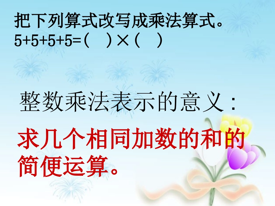 分数乘法(一)课件_第2页