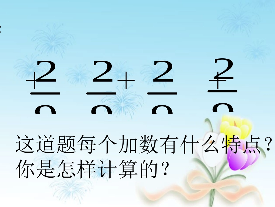 分数乘法(一)课件_第3页