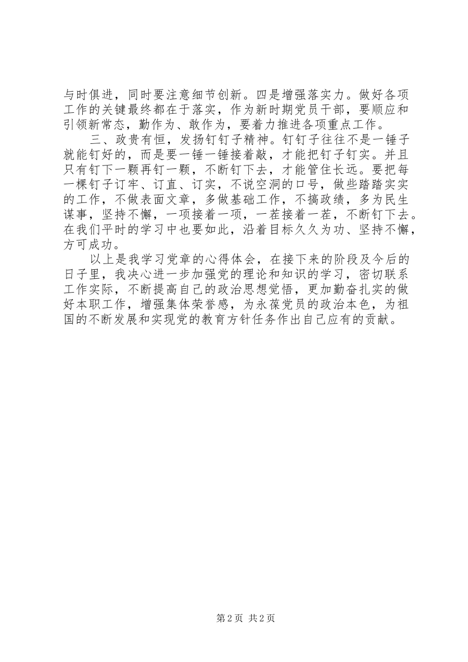 学党章党规及系列讲话心得体会_第2页