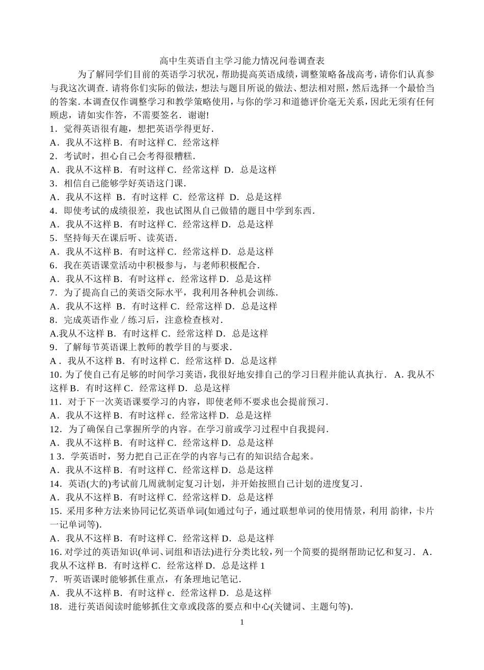 英语学习问卷_第1页