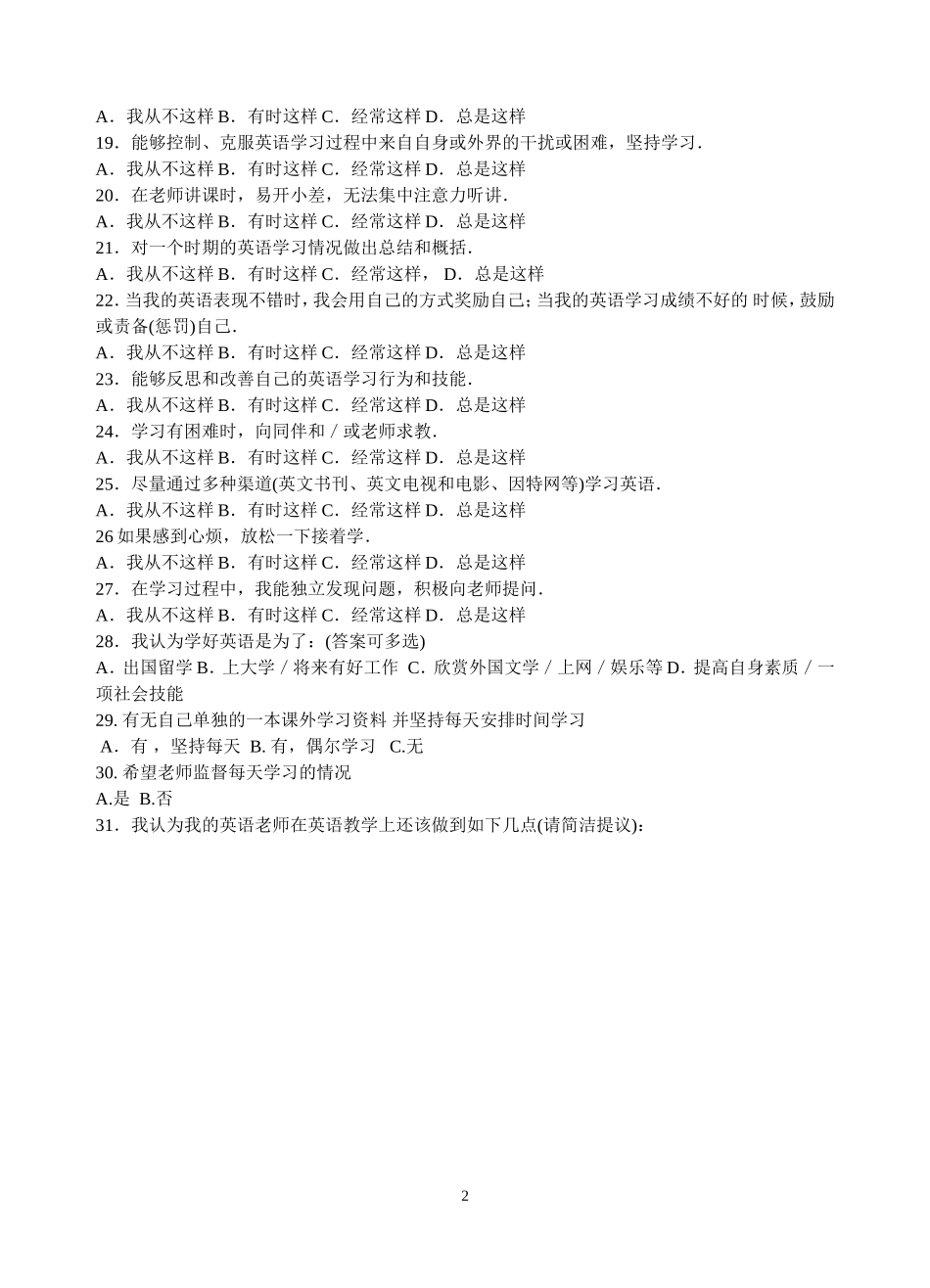 英语学习问卷_第2页