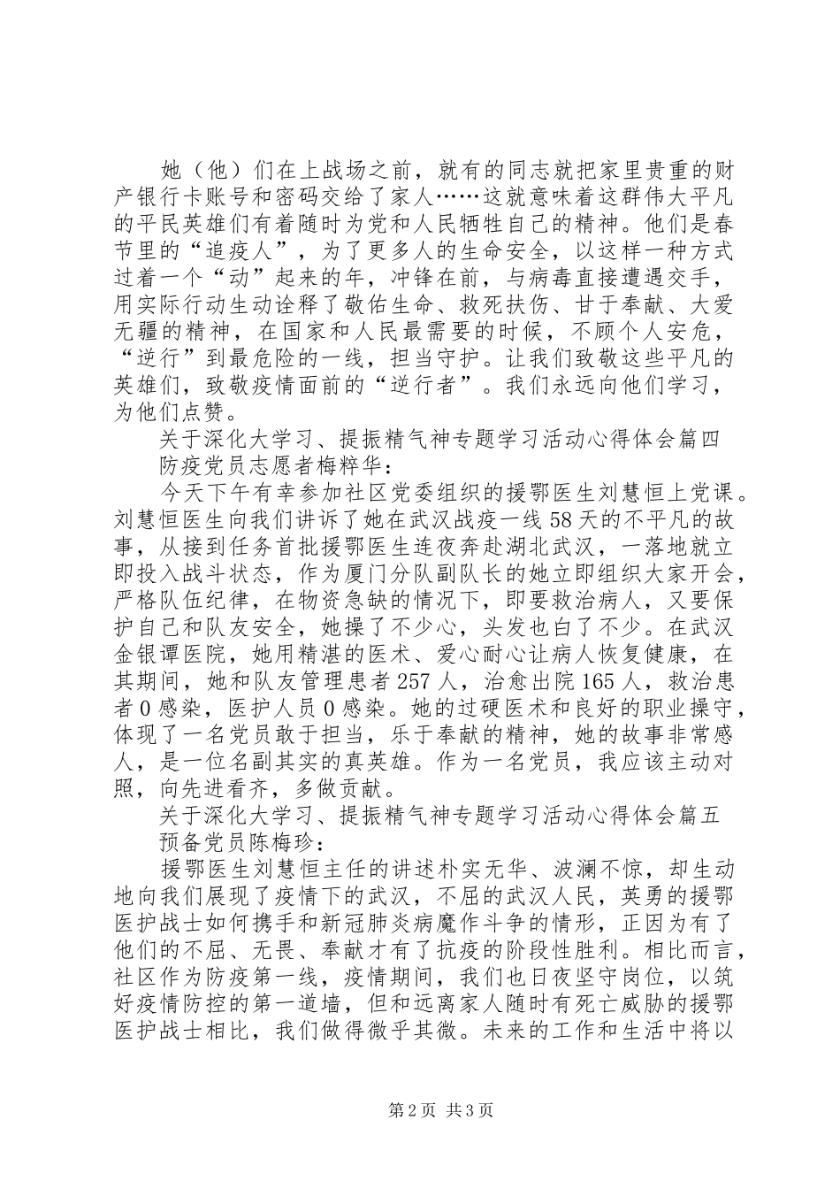 关于深化大学习、提振精气神专题学习活动心得体会多篇_第2页