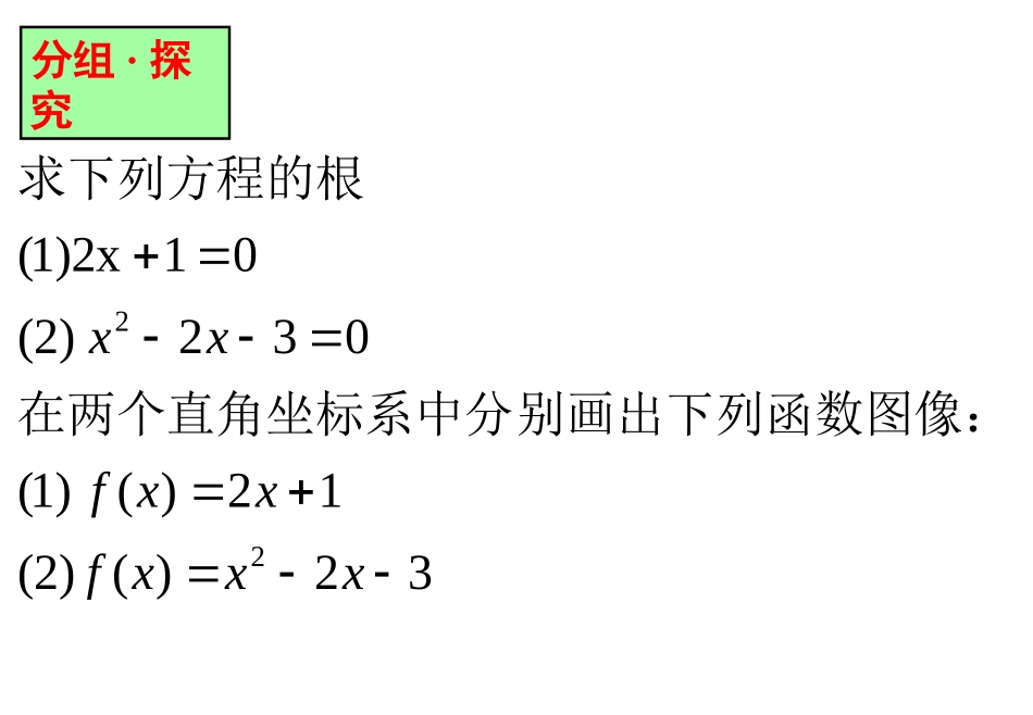 方程的根与函数的零点课件 _第2页