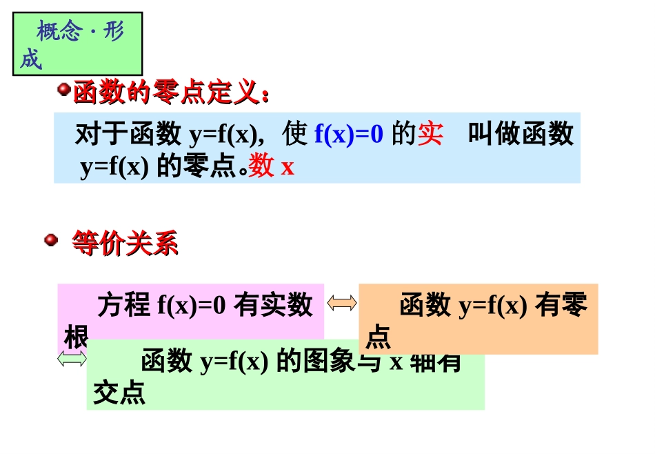 方程的根与函数的零点课件 _第3页