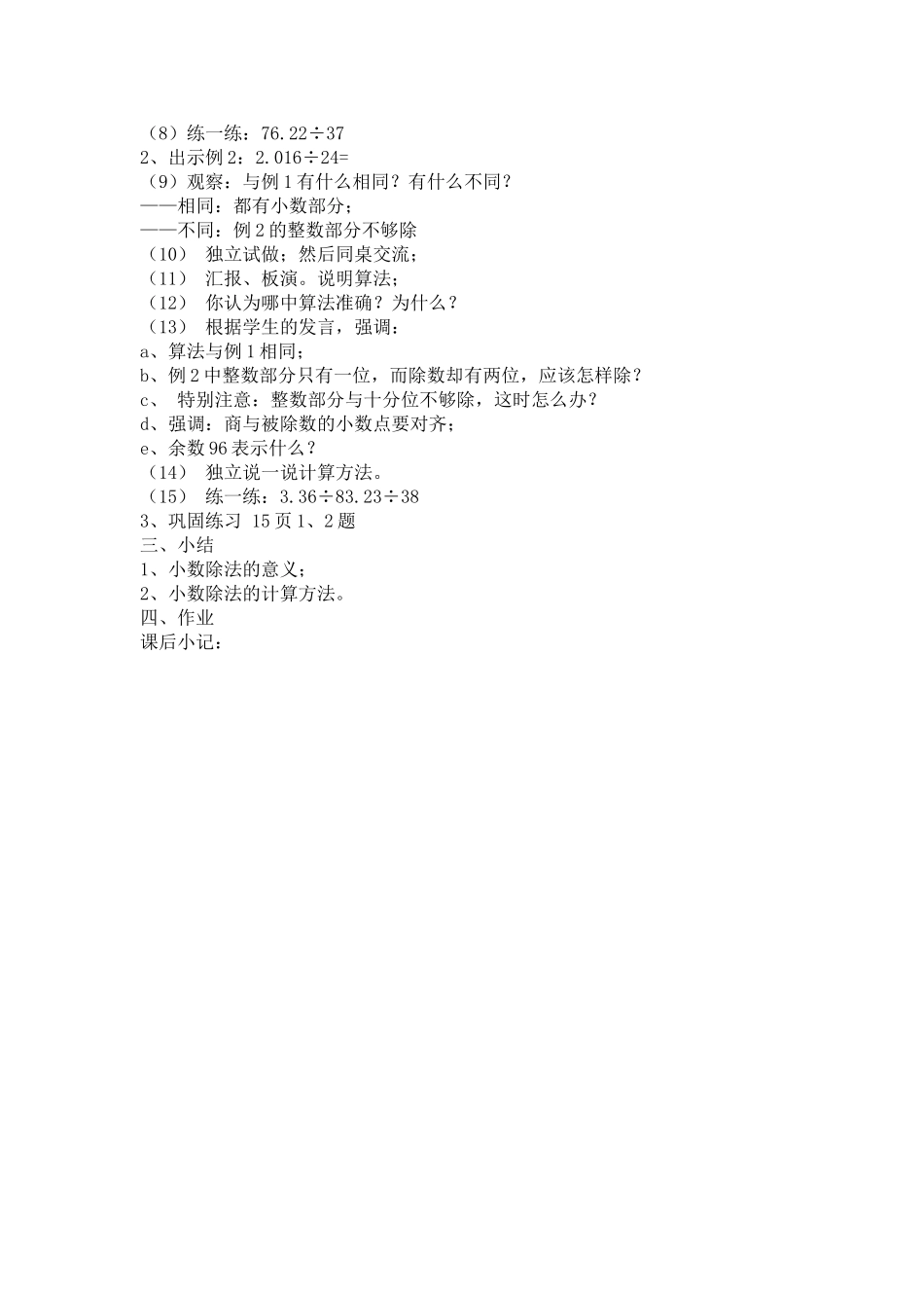 除数是整数的小数除法 (2)_第2页