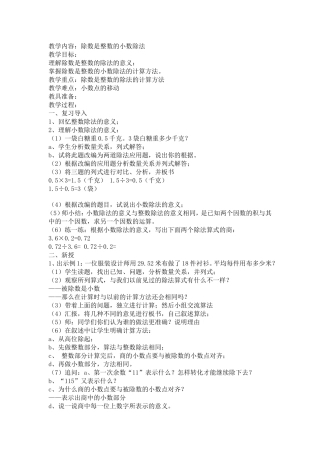 除数是整数的小数除法 (2)