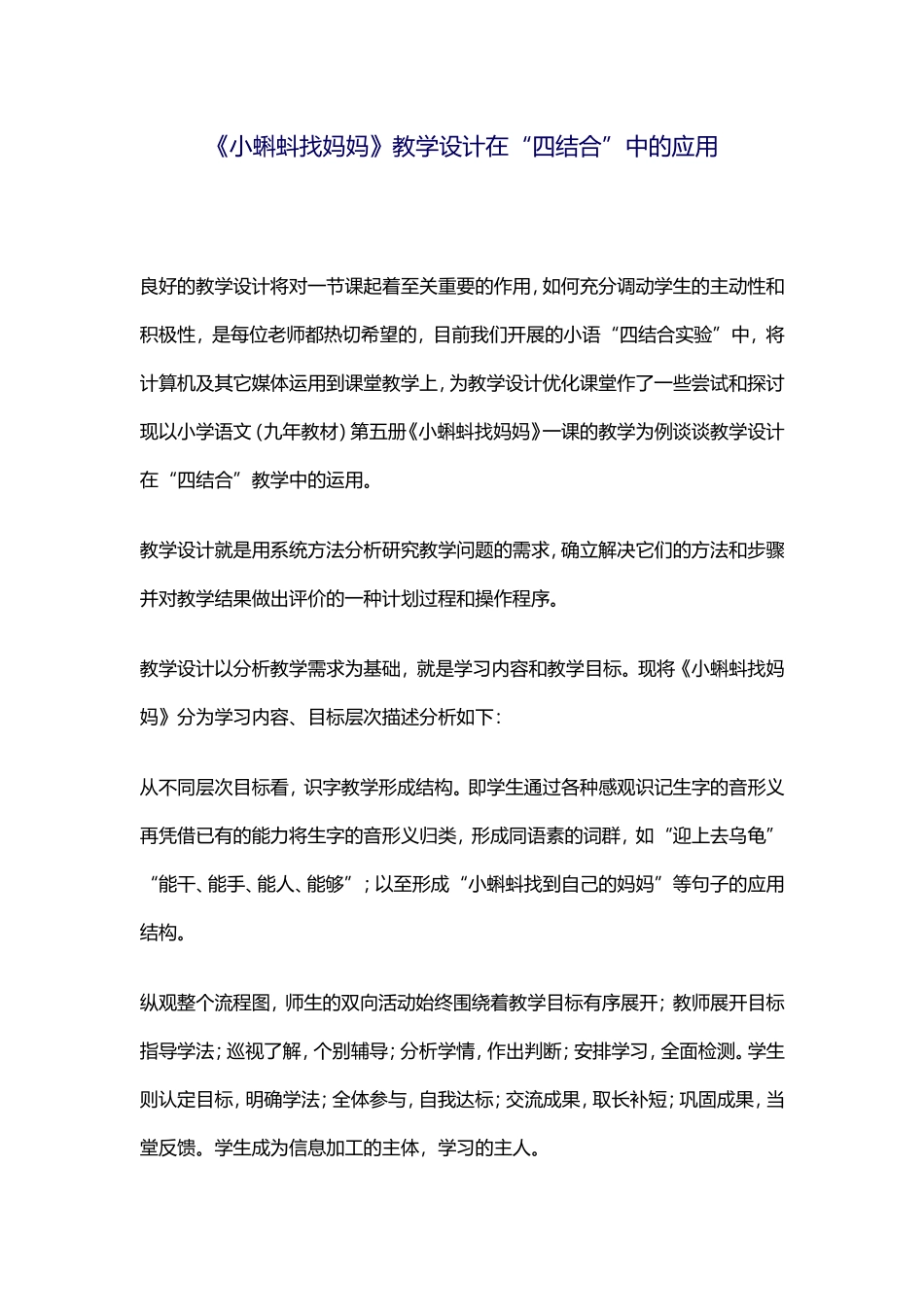 小蝌蚪找妈妈 (2)_第1页