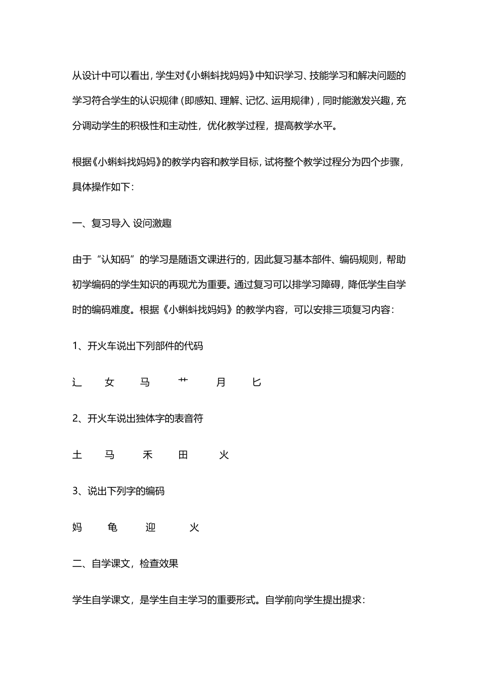 小蝌蚪找妈妈 (2)_第2页