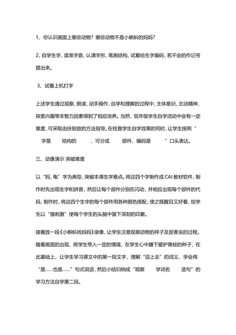 小蝌蚪找妈妈 (2)_第3页