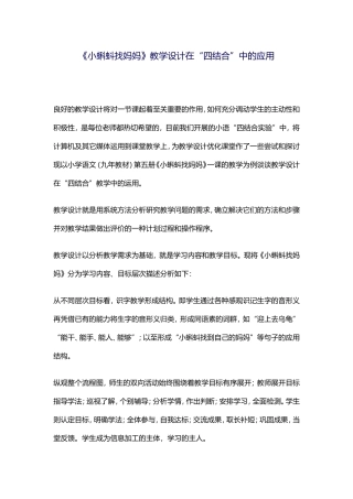 小蝌蚪找妈妈 (2)