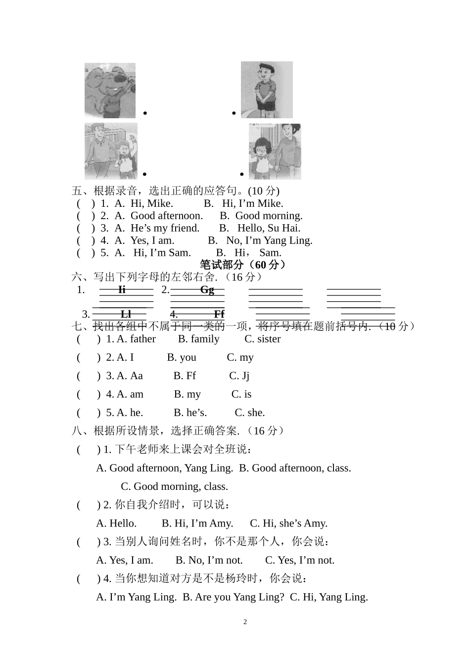 三上期中试卷_第2页