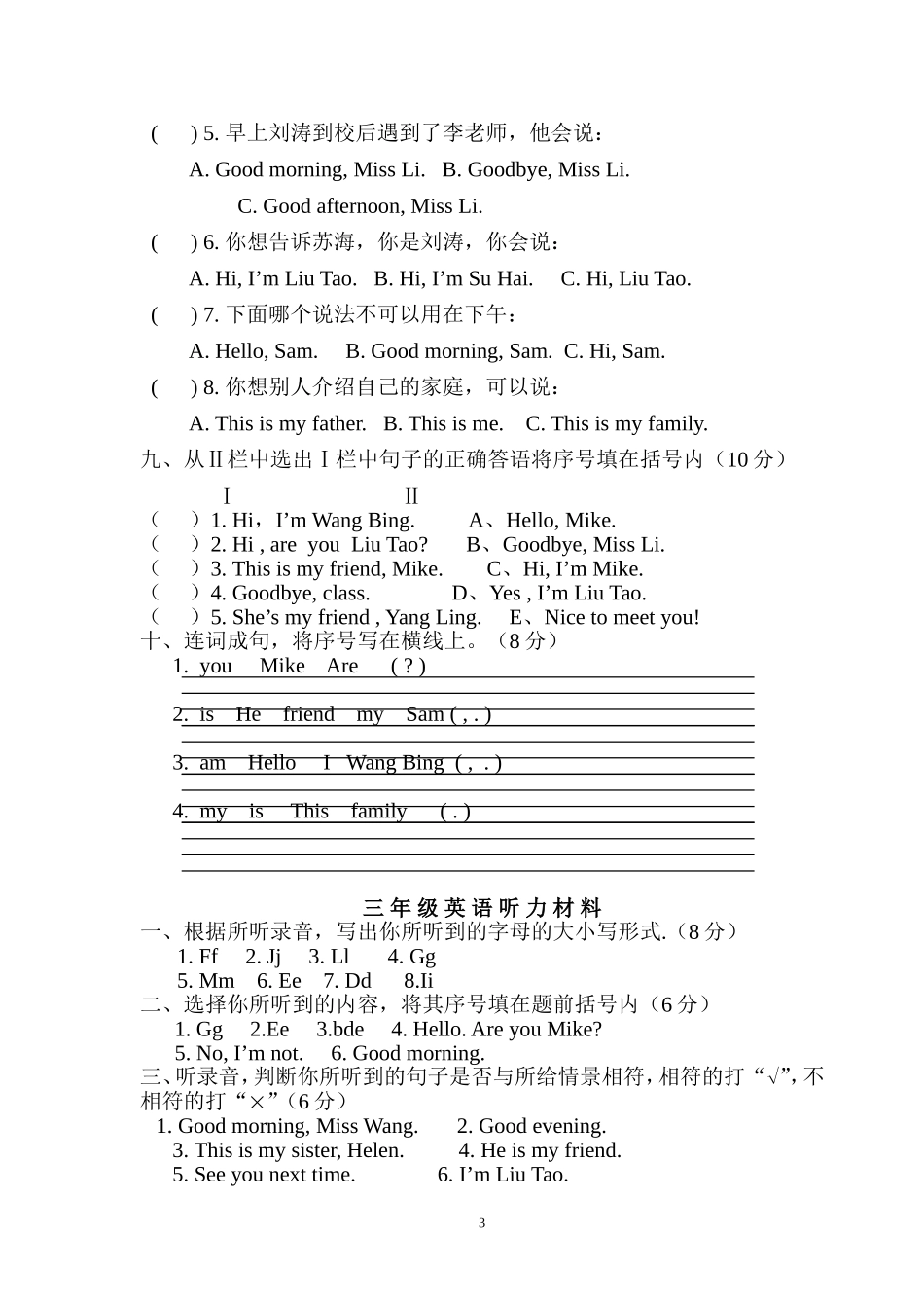 三上期中试卷_第3页