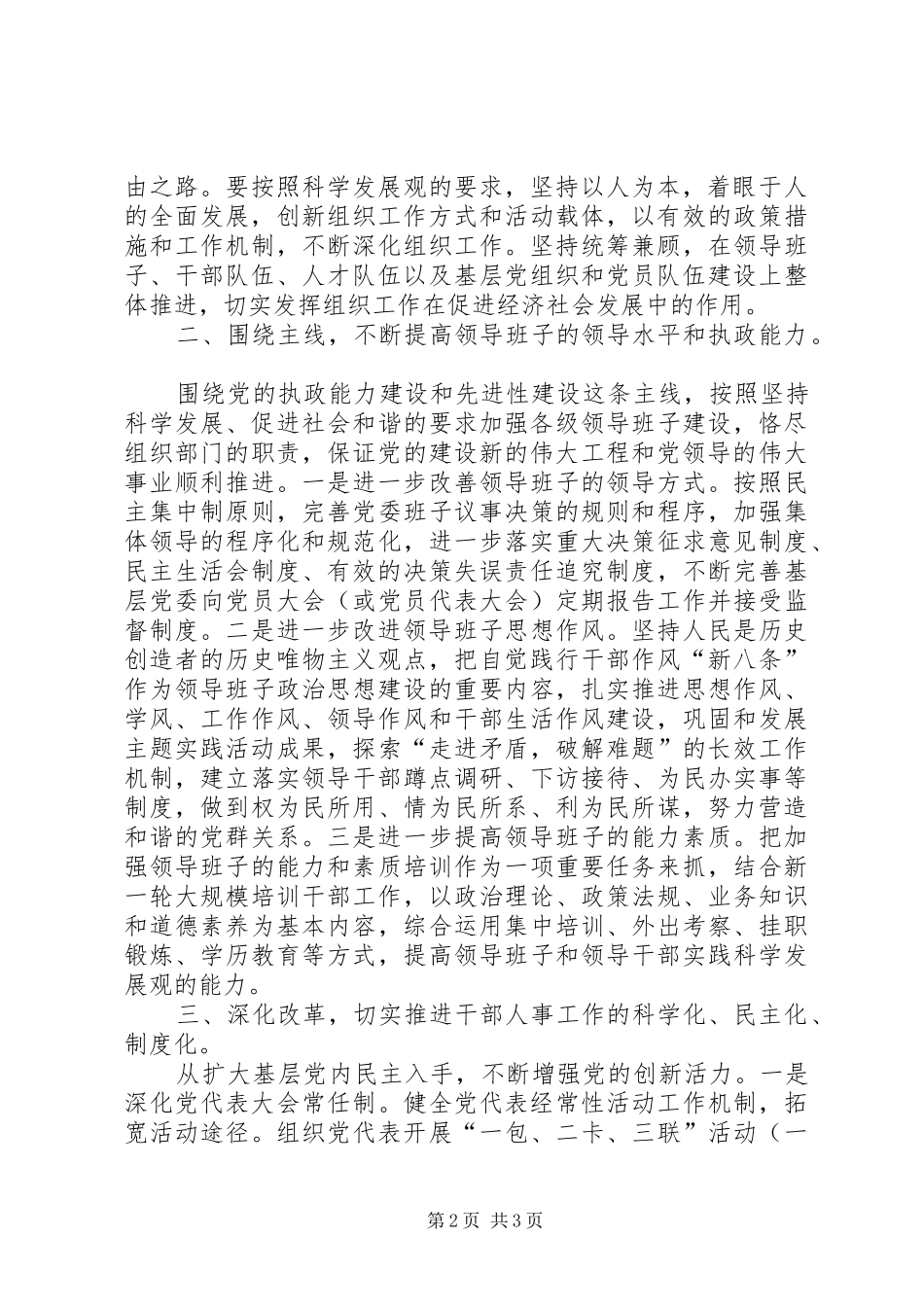 学习十七大心得：以改革创新精神扎实做好新时期党建工作_第2页