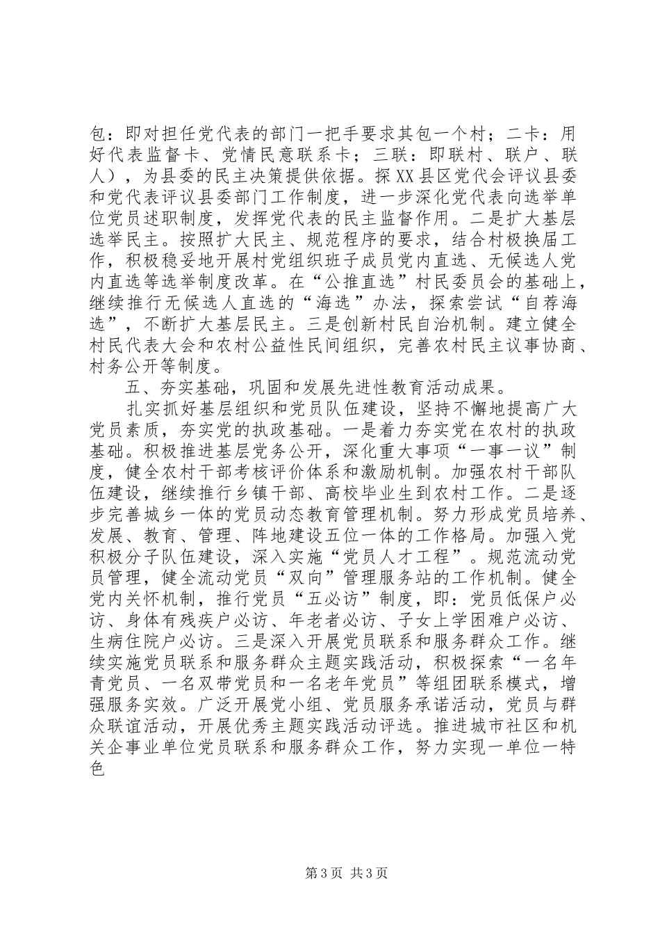 学习十七大心得：以改革创新精神扎实做好新时期党建工作_第3页