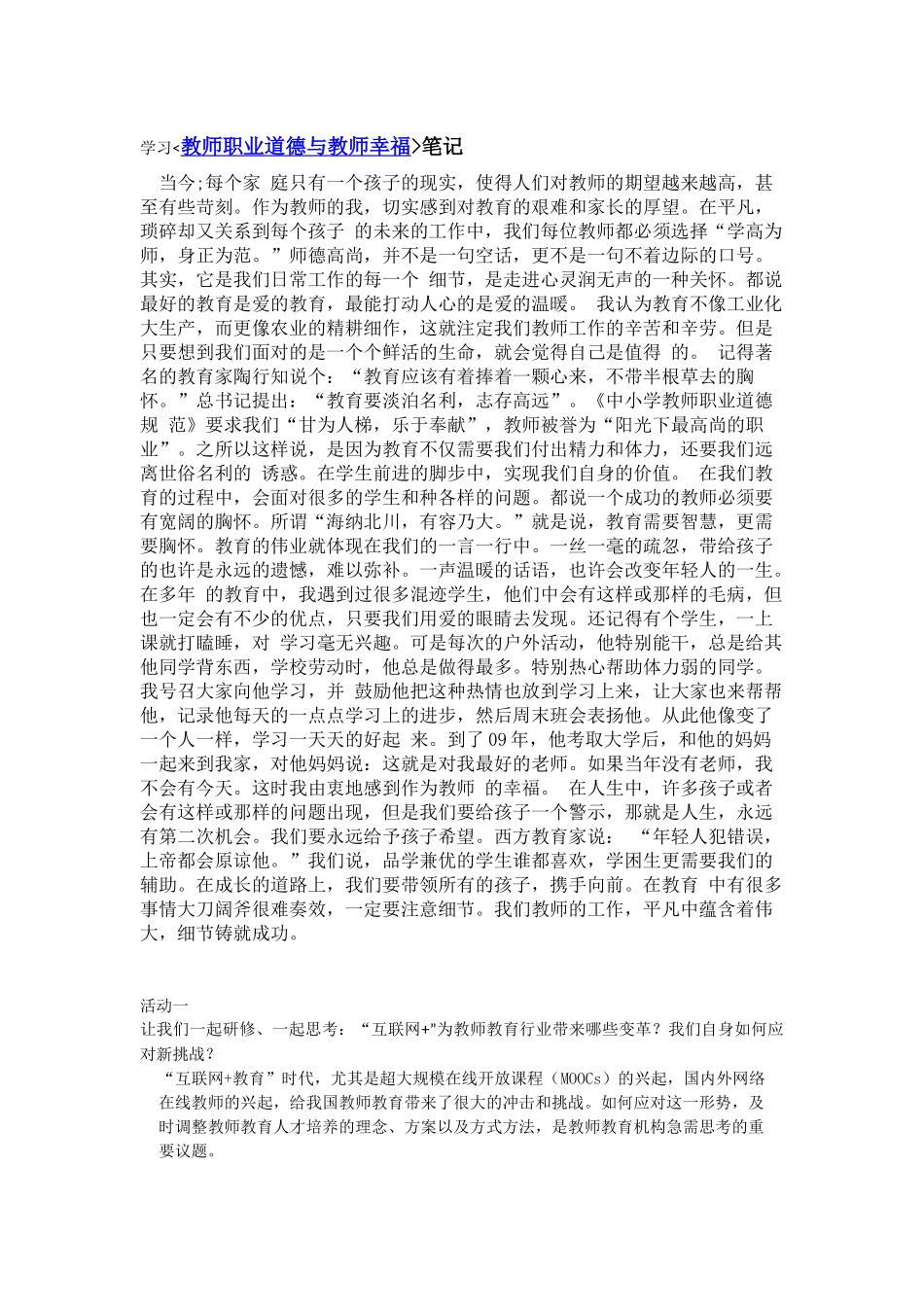 教师职业道德与幸福。资料_第1页