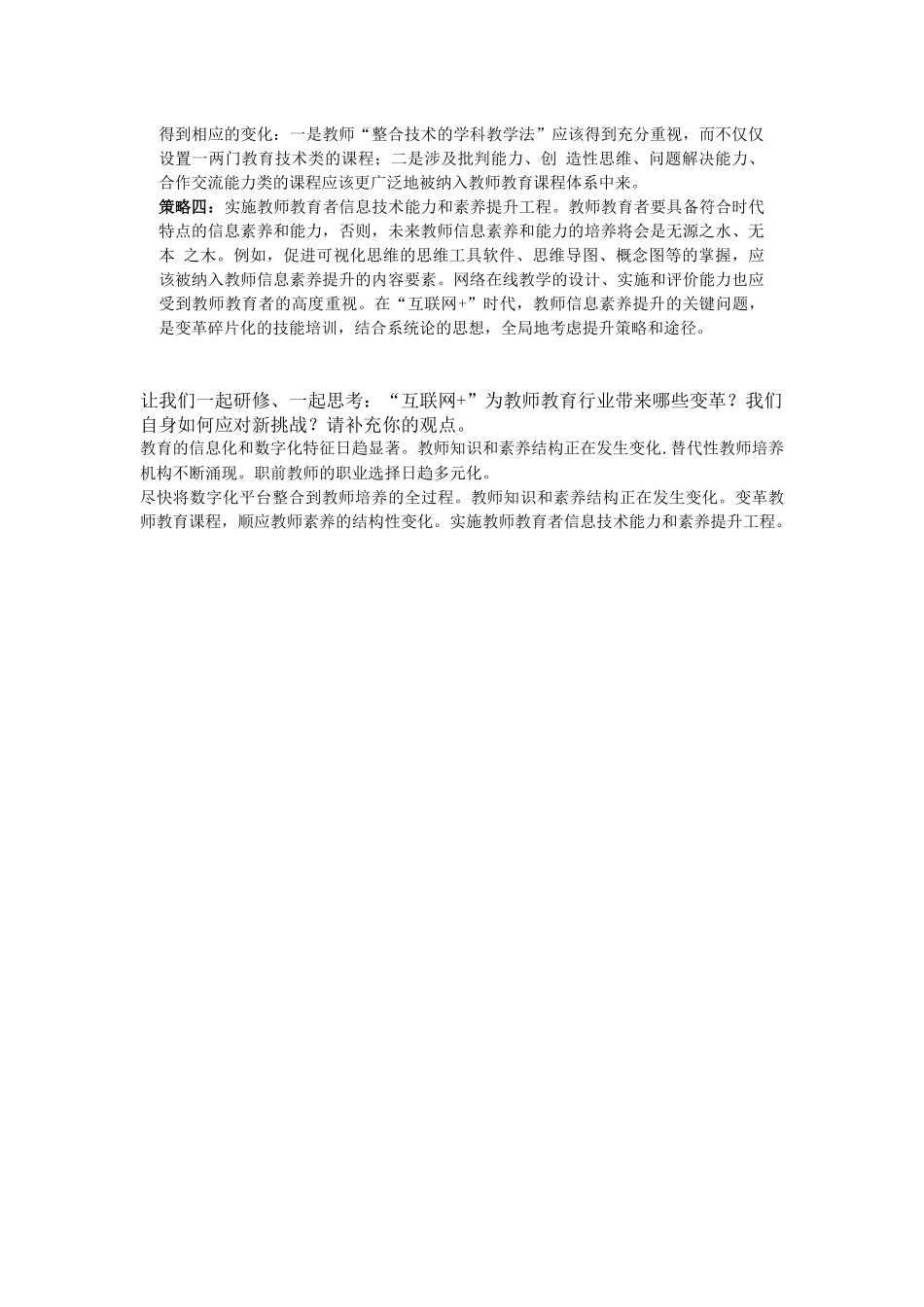 教师职业道德与幸福。资料_第3页