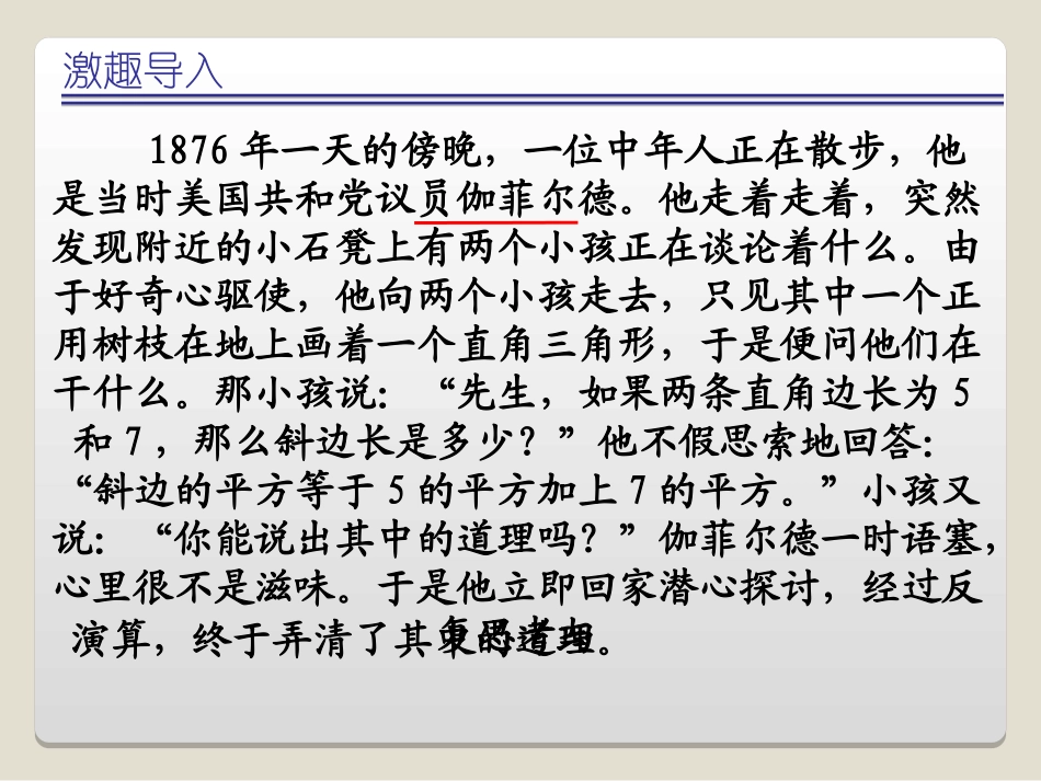 探究勾股定理与面积之间的关系_第2页
